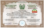 绿色食品证书。小麦面粉高级，1级，2级。俄罗斯格奥尔吉耶夫斯克市。有效期截止到2019年9月15日。