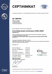 食品安全管理体系合格认证书 508352FSSC V4号。小麦粒子加工，生产小麦面粉各级，通心粉各种，生产及分装米粒儿。俄罗斯车里雅宾斯克州索斯诺夫斯基区罗西诺镇。有效期截止到2019年4月26日。